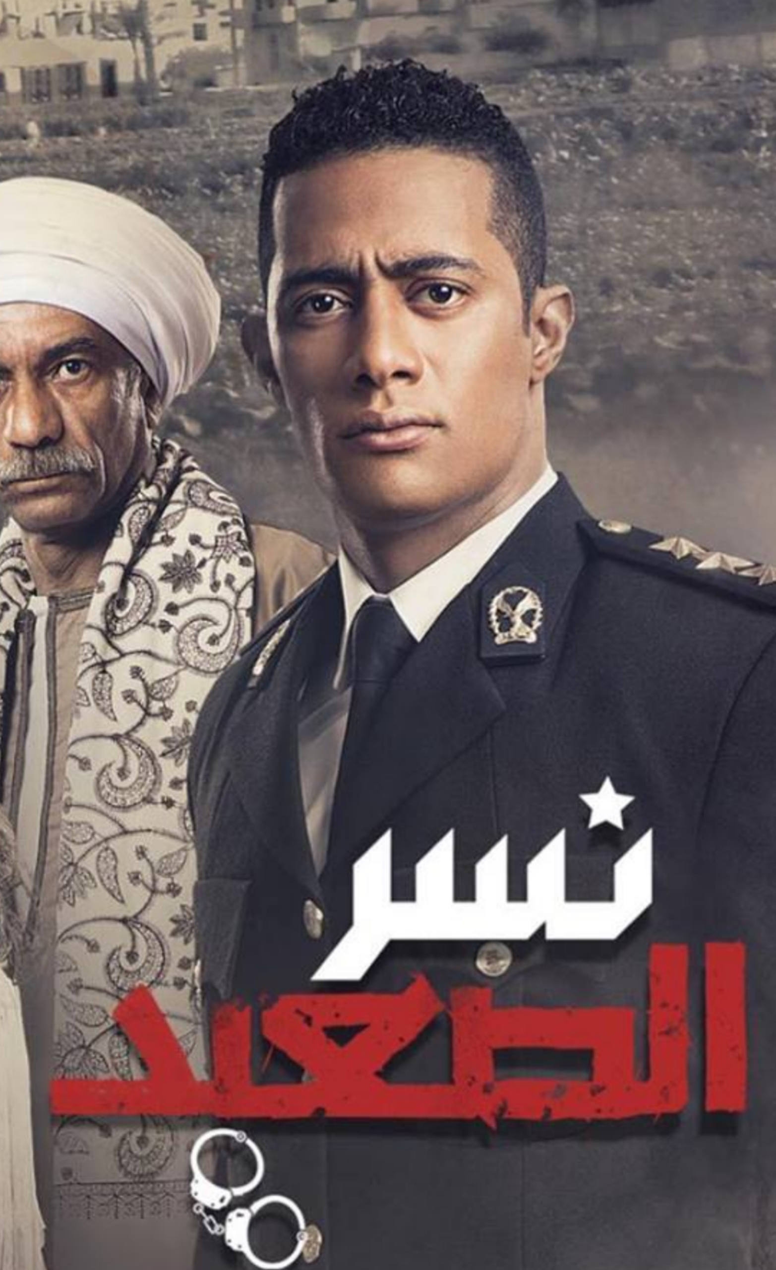 مسلسل نسر الصعيد الحلقة 1  